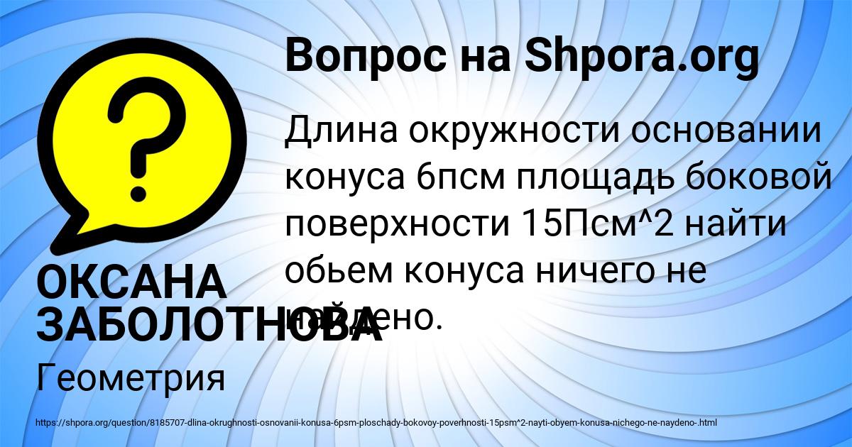 Картинка с текстом вопроса от пользователя ОКСАНА ЗАБОЛОТНОВА